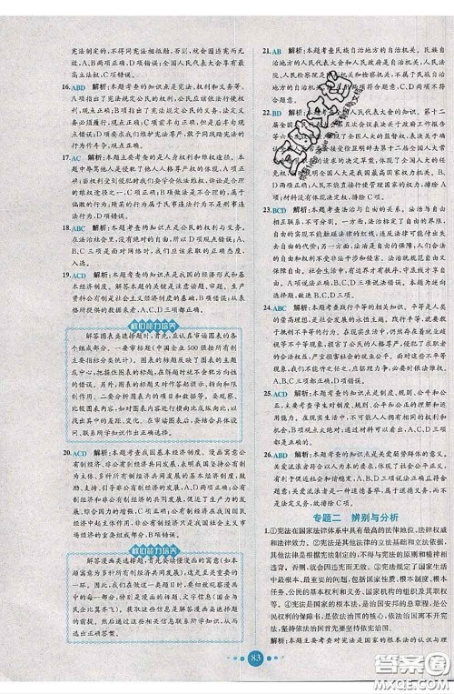 2020春课时练核心素养卷初中同步达标测试卷八年级道德与法治下册答案 2020春课时练核心素养卷初中同步达标测试卷八年级道德与法治下册答案