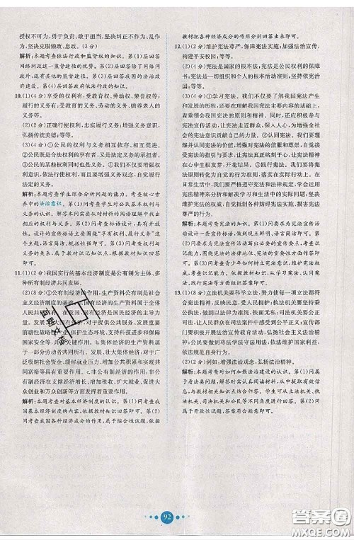 2020春课时练核心素养卷初中同步达标测试卷八年级道德与法治下册答案 2020春课时练核心素养卷初中同步达标测试卷八年级道德与法治下册答案