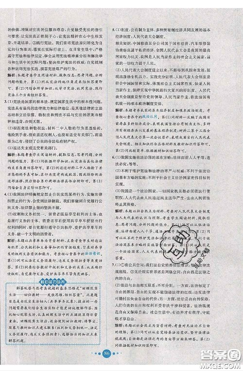 2020春课时练核心素养卷初中同步达标测试卷八年级道德与法治下册答案 2020春课时练核心素养卷初中同步达标测试卷八年级道德与法治下册答案