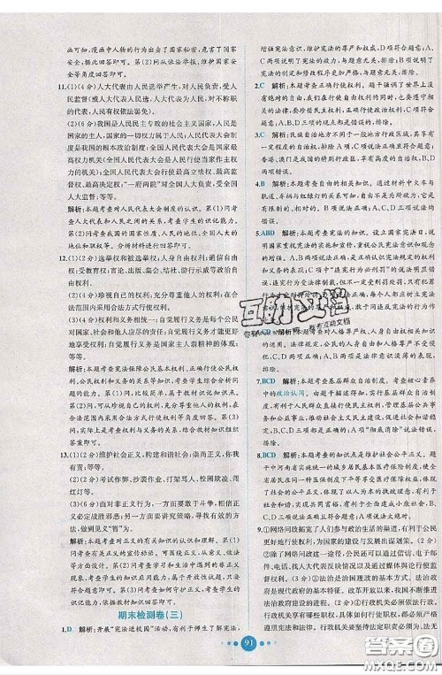 2020春课时练核心素养卷初中同步达标测试卷八年级道德与法治下册答案 2020春课时练核心素养卷初中同步达标测试卷八年级道德与法治下册答案