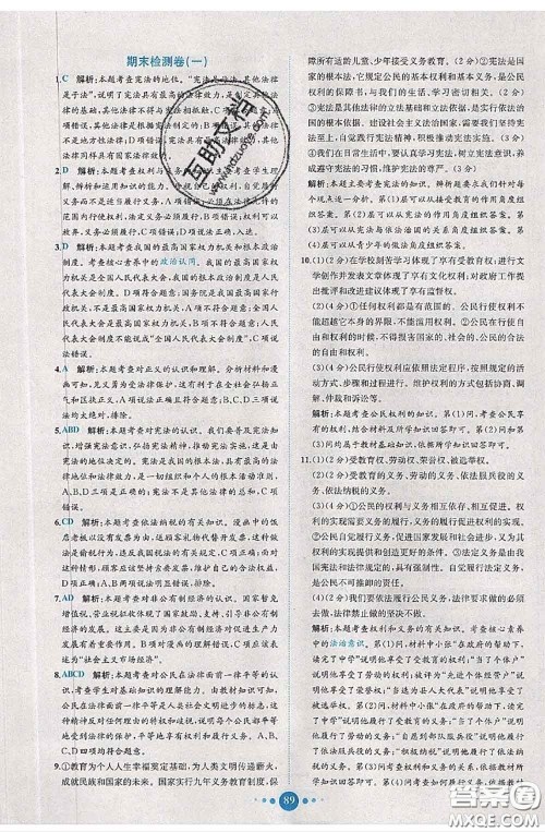 2020春课时练核心素养卷初中同步达标测试卷八年级道德与法治下册答案 2020春课时练核心素养卷初中同步达标测试卷八年级道德与法治下册答案