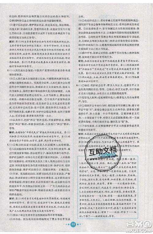 2020春课时练核心素养卷初中同步达标测试卷八年级道德与法治下册答案 2020春课时练核心素养卷初中同步达标测试卷八年级道德与法治下册答案