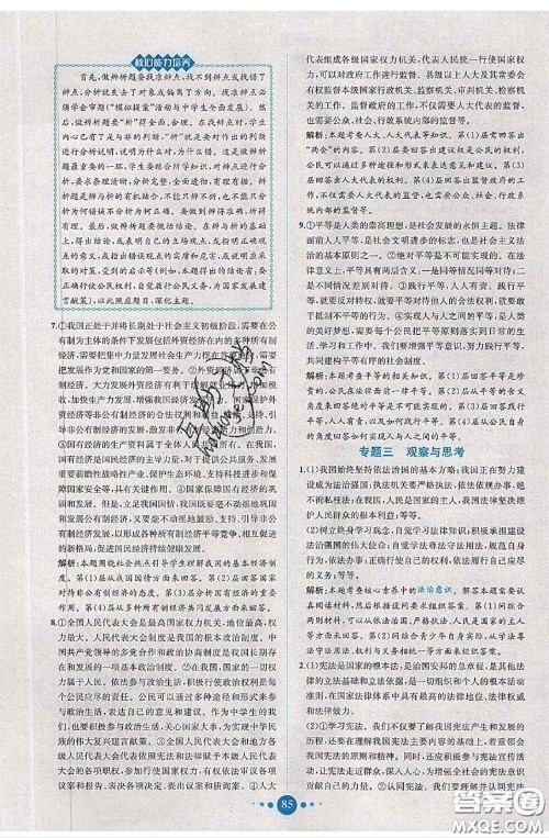 2020春课时练核心素养卷初中同步达标测试卷八年级道德与法治下册答案 2020春课时练核心素养卷初中同步达标测试卷八年级道德与法治下册答案