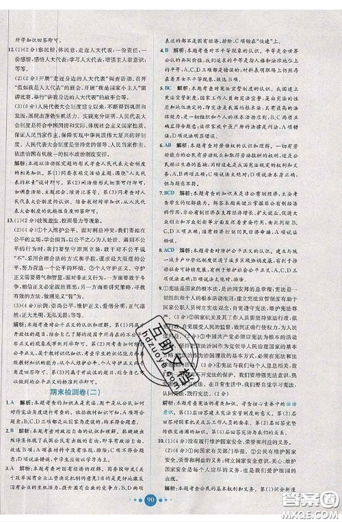 2020春课时练核心素养卷初中同步达标测试卷八年级道德与法治下册答案 2020春课时练核心素养卷初中同步达标测试卷八年级道德与法治下册答案