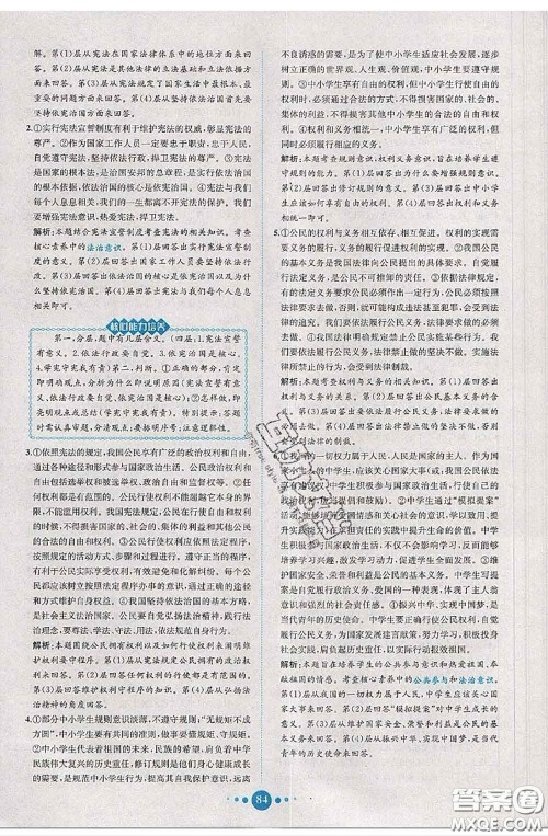 2020春课时练核心素养卷初中同步达标测试卷八年级道德与法治下册答案 2020春课时练核心素养卷初中同步达标测试卷八年级道德与法治下册答案