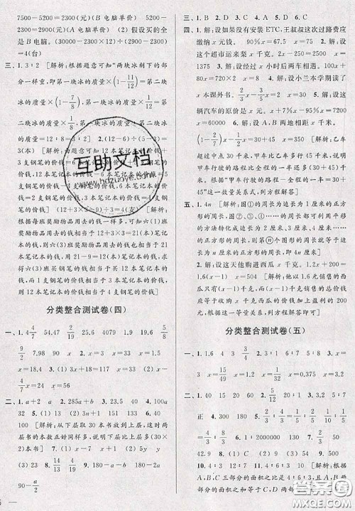 新世纪出版社2020年亮点给力大试卷六年级数学下册江苏版答案 新世纪出版社2020年亮点给力大试卷六年级数学下册江苏版答案