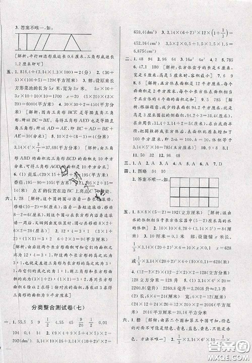新世纪出版社2020年亮点给力大试卷六年级数学下册江苏版答案 新世纪出版社2020年亮点给力大试卷六年级数学下册江苏版答案