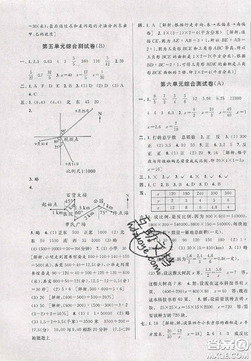 新世纪出版社2020年亮点给力大试卷六年级数学下册江苏版答案