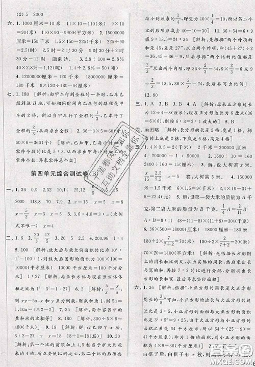 新世纪出版社2020年亮点给力大试卷六年级数学下册江苏版答案 新世纪出版社2020年亮点给力大试卷六年级数学下册江苏版答案