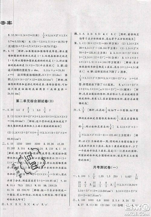 新世纪出版社2020年亮点给力大试卷六年级数学下册江苏版答案 新世纪出版社2020年亮点给力大试卷六年级数学下册江苏版答案