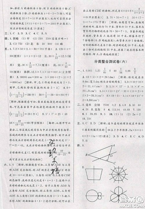 新世纪出版社2020年亮点给力大试卷六年级数学下册江苏版答案 新世纪出版社2020年亮点给力大试卷六年级数学下册江苏版答案