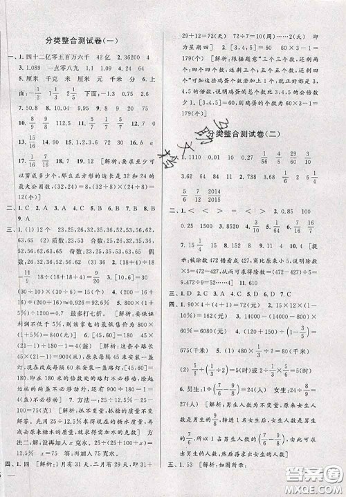 新世纪出版社2020年亮点给力大试卷六年级数学下册江苏版答案 新世纪出版社2020年亮点给力大试卷六年级数学下册江苏版答案