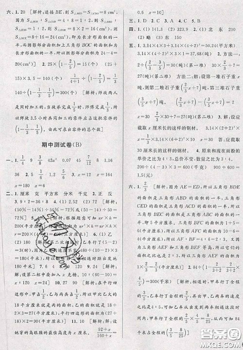 新世纪出版社2020年亮点给力大试卷六年级数学下册江苏版答案 新世纪出版社2020年亮点给力大试卷六年级数学下册江苏版答案
