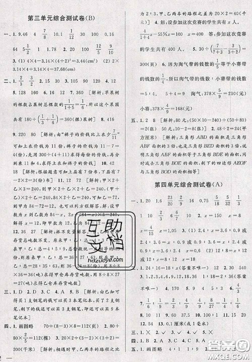 新世纪出版社2020年亮点给力大试卷六年级数学下册江苏版答案 新世纪出版社2020年亮点给力大试卷六年级数学下册江苏版答案