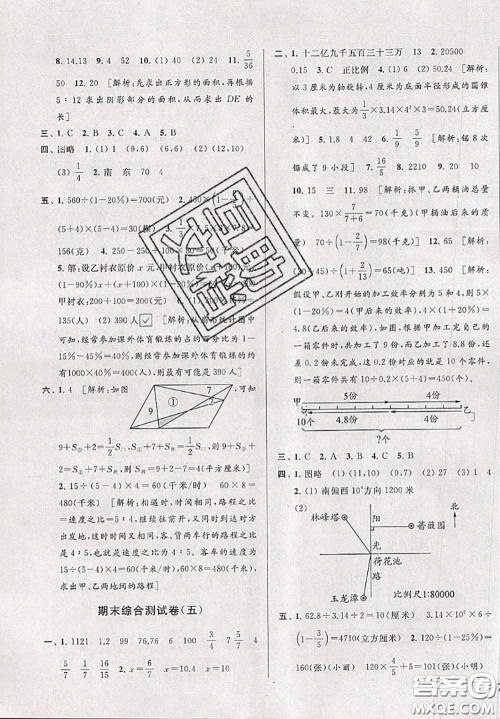 新世纪出版社2020年亮点给力大试卷六年级数学下册江苏版答案 新世纪出版社2020年亮点给力大试卷六年级数学下册江苏版答案