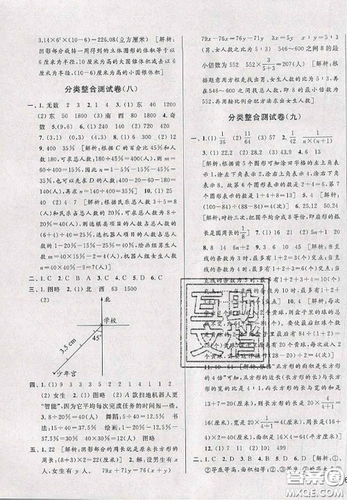 新世纪出版社2020年亮点给力大试卷六年级数学下册江苏版答案 新世纪出版社2020年亮点给力大试卷六年级数学下册江苏版答案