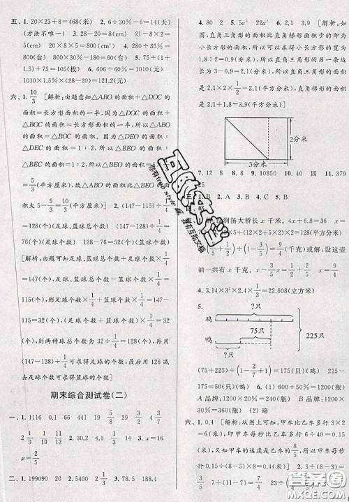 新世纪出版社2020年亮点给力大试卷六年级数学下册江苏版答案 新世纪出版社2020年亮点给力大试卷六年级数学下册江苏版答案