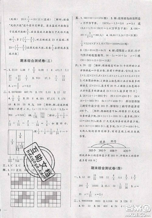 新世纪出版社2020年亮点给力大试卷六年级数学下册江苏版答案 新世纪出版社2020年亮点给力大试卷六年级数学下册江苏版答案