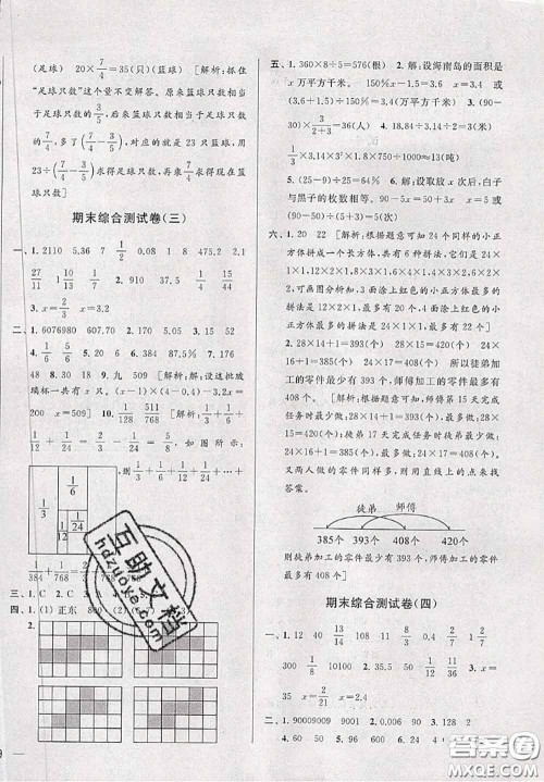 新世纪出版社2020年亮点给力大试卷六年级数学下册江苏版答案