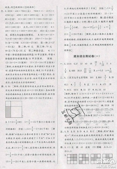 新世纪出版社2020年亮点给力大试卷六年级数学下册江苏版答案 新世纪出版社2020年亮点给力大试卷六年级数学下册江苏版答案