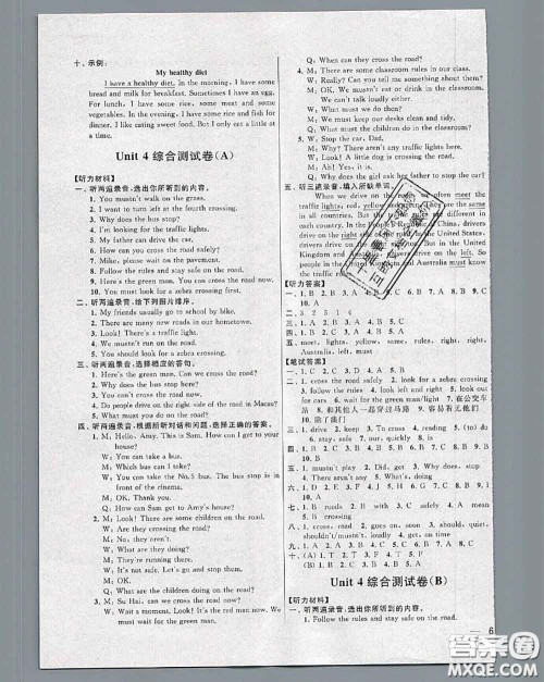 新世纪出版社2020年亮点给力大试卷六年级英语下册江苏版答案