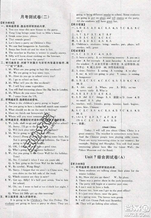 新世纪出版社2020年亮点给力大试卷六年级英语下册江苏版答案