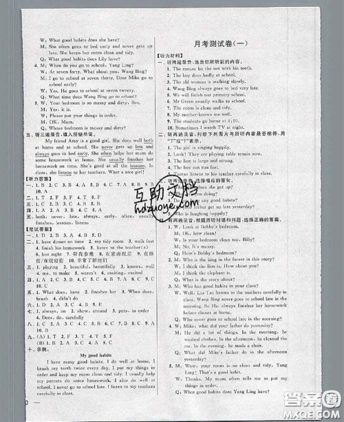 新世纪出版社2020年亮点给力大试卷六年级英语下册江苏版答案