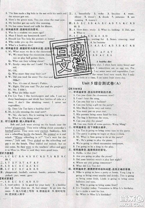 新世纪出版社2020年亮点给力大试卷六年级英语下册江苏版答案