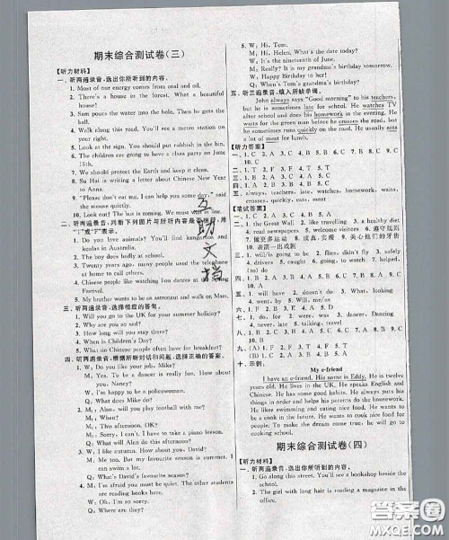 新世纪出版社2020年亮点给力大试卷六年级英语下册江苏版答案