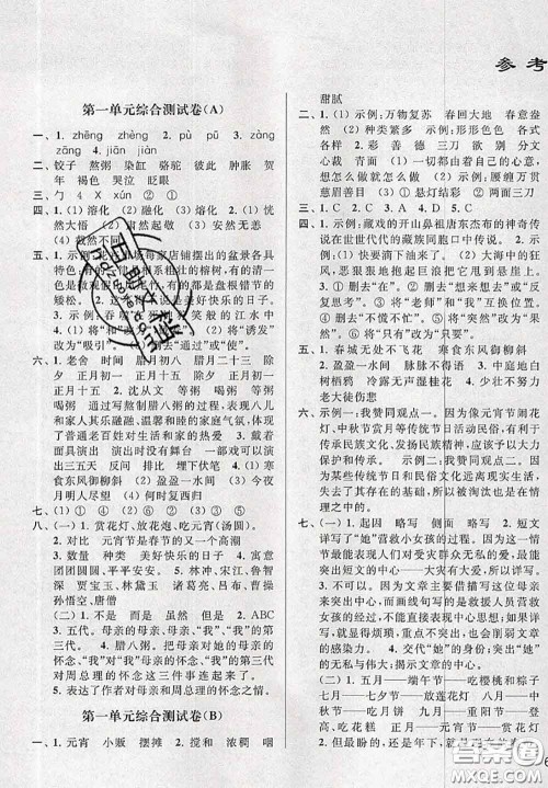 新世纪出版社2020年亮点给力大试卷六年级语文下册人教版答案