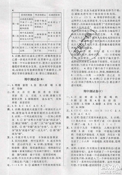 新世纪出版社2020年亮点给力大试卷六年级语文下册人教版答案