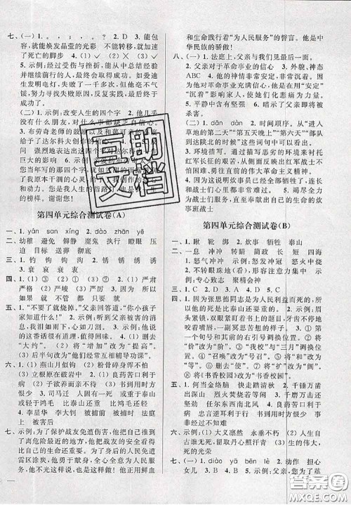 新世纪出版社2020年亮点给力大试卷六年级语文下册人教版答案