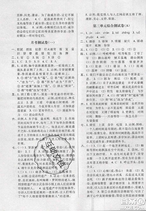 新世纪出版社2020年亮点给力大试卷六年级语文下册人教版答案