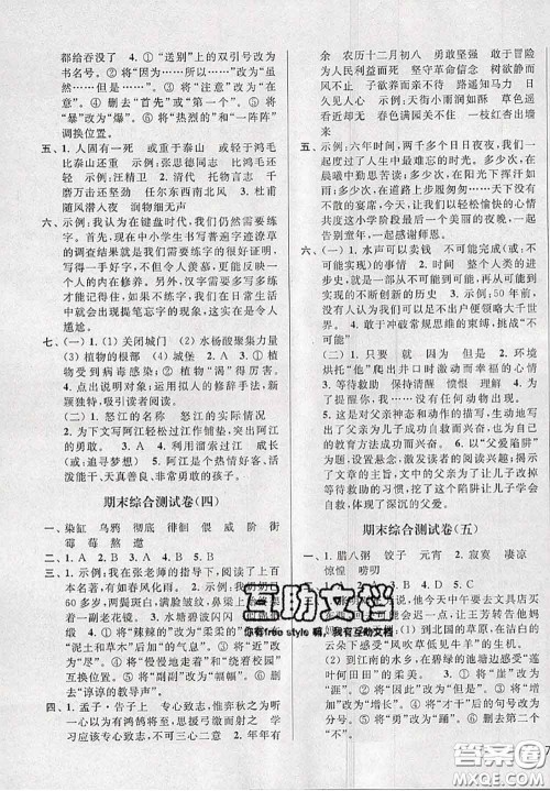 新世纪出版社2020年亮点给力大试卷六年级语文下册人教版答案