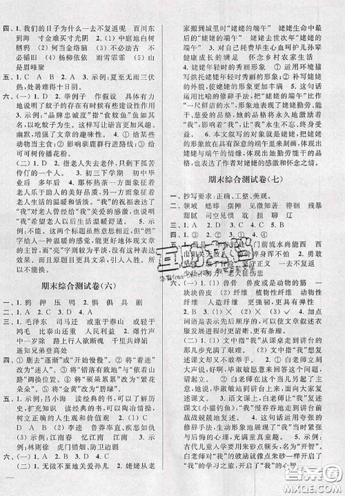 新世纪出版社2020年亮点给力大试卷六年级语文下册人教版答案