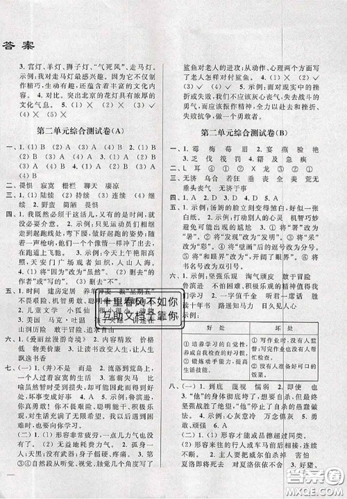 新世纪出版社2020年亮点给力大试卷六年级语文下册人教版答案