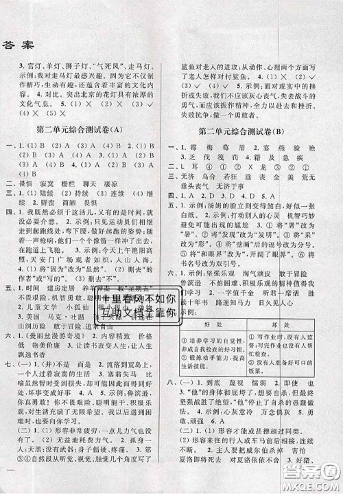 新世纪出版社2020年亮点给力大试卷六年级语文下册人教版答案