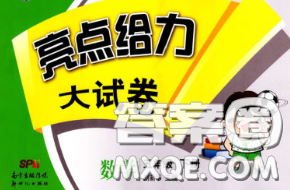 新世纪出版社2020年亮点给力大试卷五年级数学下册江苏版答案 新世纪出版社2020年亮点给力大试卷五年级数学下册江苏版答案