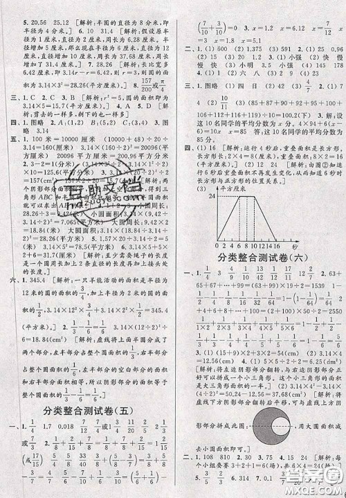 新世纪出版社2020年亮点给力大试卷五年级数学下册江苏版答案 新世纪出版社2020年亮点给力大试卷五年级数学下册江苏版答案