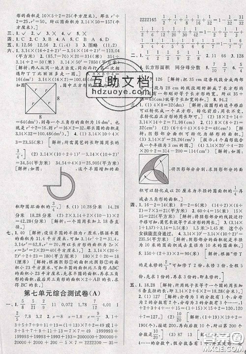 新世纪出版社2020年亮点给力大试卷五年级数学下册江苏版答案 新世纪出版社2020年亮点给力大试卷五年级数学下册江苏版答案