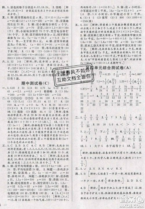 新世纪出版社2020年亮点给力大试卷五年级数学下册江苏版答案 新世纪出版社2020年亮点给力大试卷五年级数学下册江苏版答案