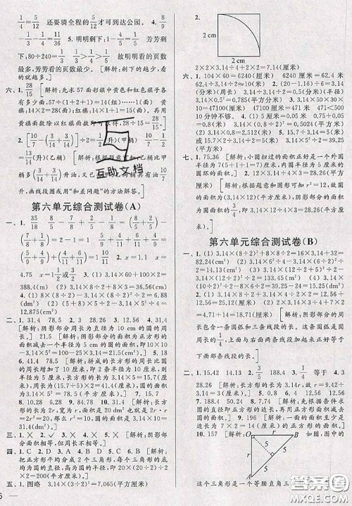 新世纪出版社2020年亮点给力大试卷五年级数学下册江苏版答案 新世纪出版社2020年亮点给力大试卷五年级数学下册江苏版答案