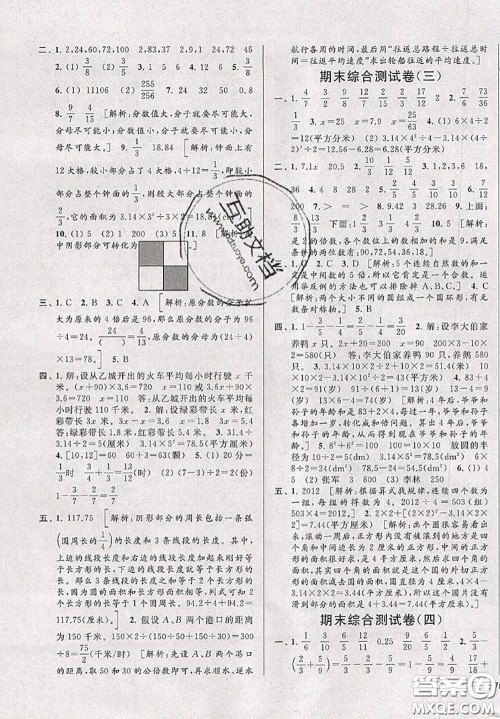 新世纪出版社2020年亮点给力大试卷五年级数学下册江苏版答案 新世纪出版社2020年亮点给力大试卷五年级数学下册江苏版答案