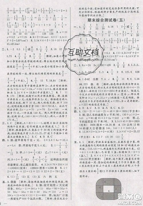 新世纪出版社2020年亮点给力大试卷五年级数学下册江苏版答案 新世纪出版社2020年亮点给力大试卷五年级数学下册江苏版答案