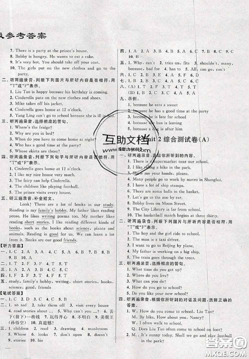 新世纪出版社2020年亮点给力大试卷五年级英语下册江苏版答案