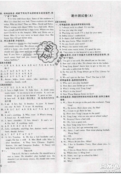 新世纪出版社2020年亮点给力大试卷五年级英语下册江苏版答案