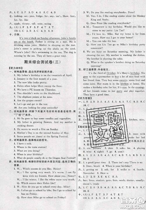 新世纪出版社2020年亮点给力大试卷五年级英语下册江苏版答案