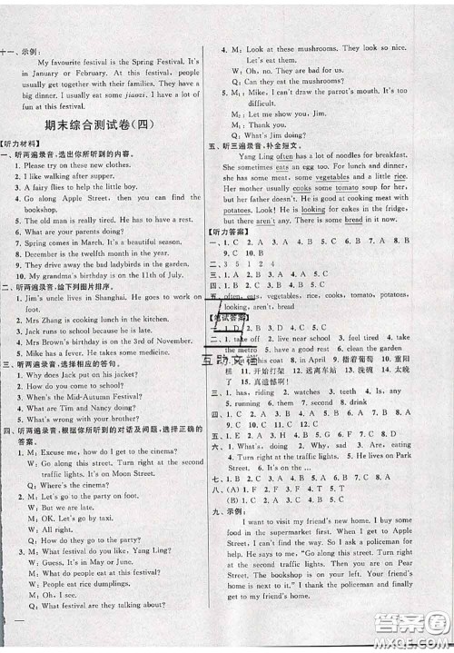 新世纪出版社2020年亮点给力大试卷五年级英语下册江苏版答案