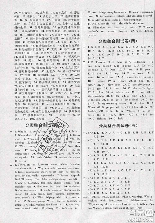 新世纪出版社2020年亮点给力大试卷五年级英语下册江苏版答案