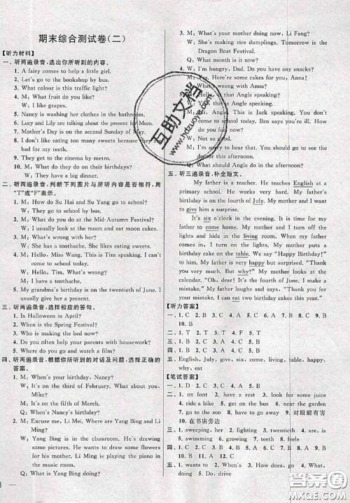 新世纪出版社2020年亮点给力大试卷五年级英语下册江苏版答案